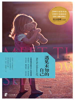 cover image of 遇见未知的自己
